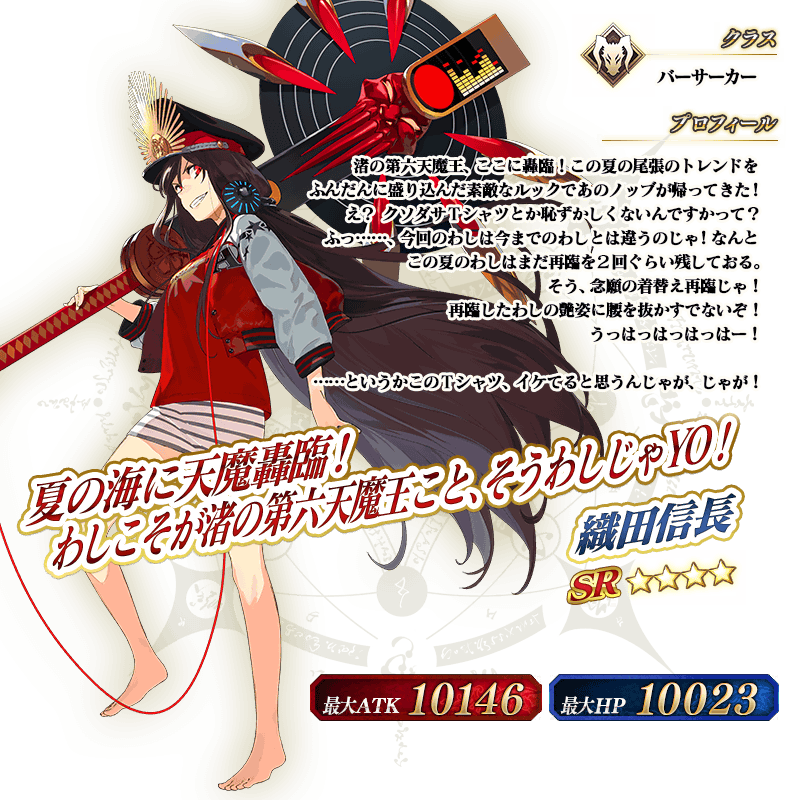 懺悔 レモン ルート Fgo 水着 信長 Sasaki Hone Jp