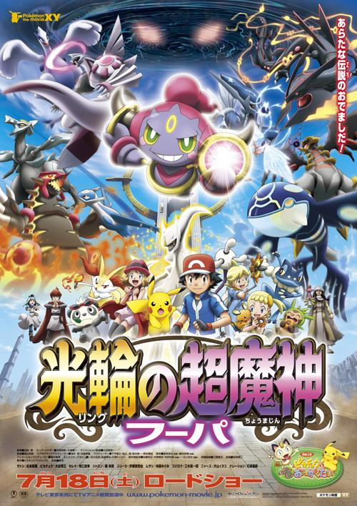 Pokemon Fushigi no Dungeon 1: Shutsudou Pokemon Kyuujotai