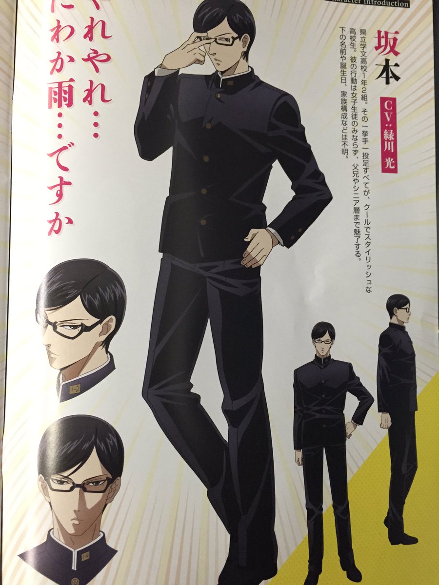 Sakamoto desu ga? (Haven't You Heard? I'm Sakamoto) TV Anime Key