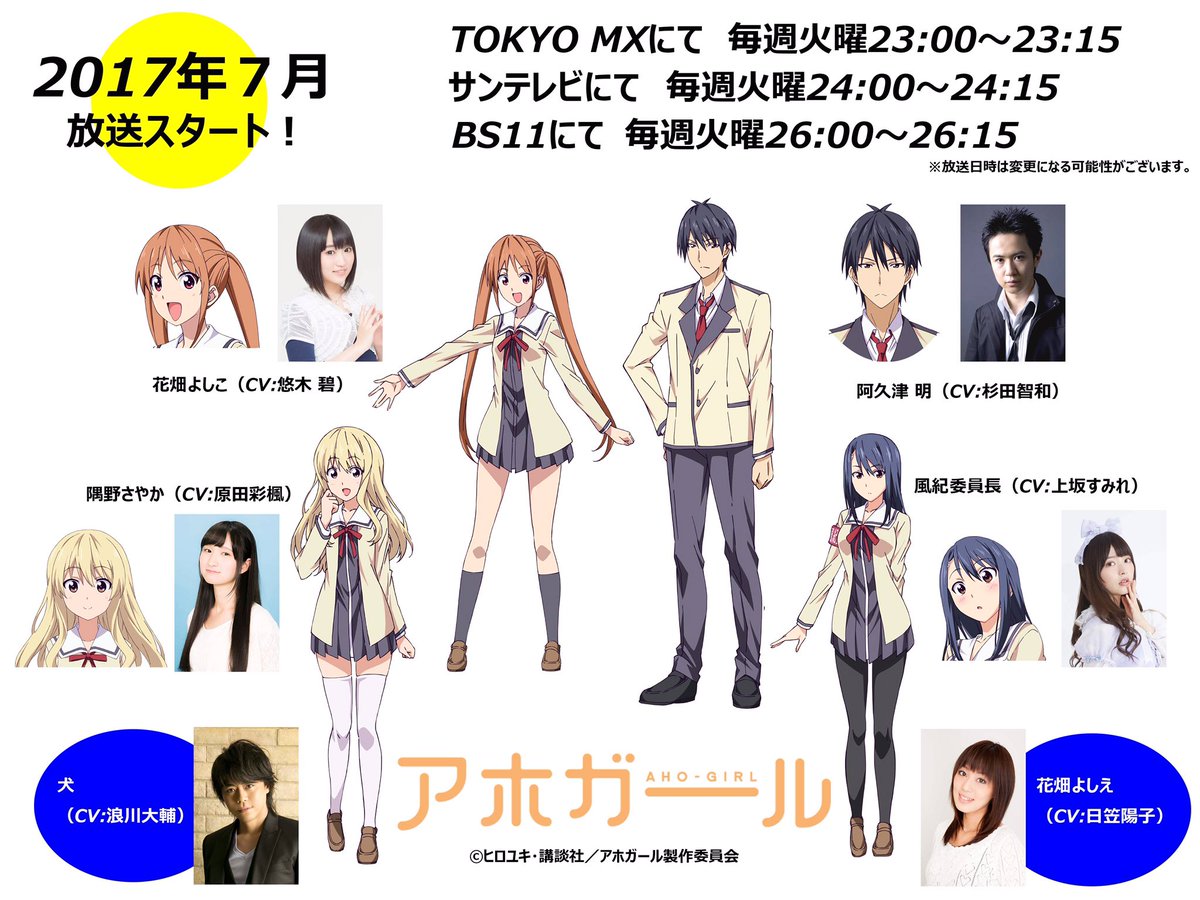 Tv Anime Aho Girl Cast Members Announced Myanimelist Net