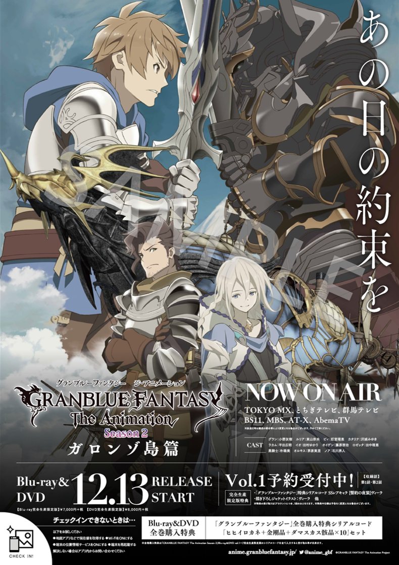 Review: Granblue Fantasy: The Animation Vol. 1 & Vol. 2 (Blu-Ray