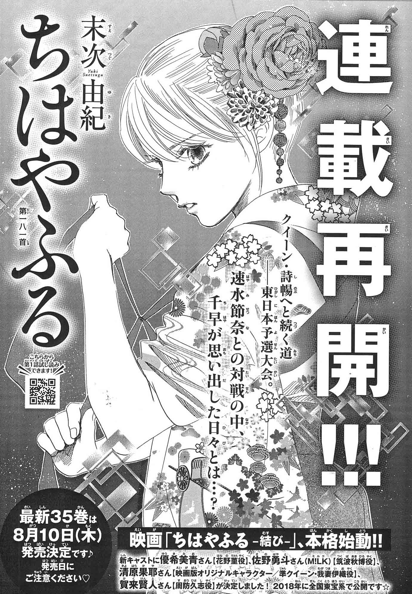 Chihayafuru Chapter 181 Discussion Forums Myanimelist Net