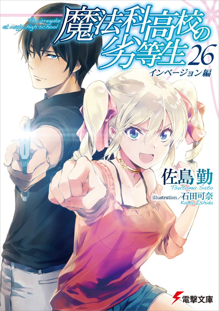 Art] Kimi to Boku no Saigo no Senjou, Aruiwa Sekai ga Hajimaru Seisen  Vol.13 Cover : r/LightNovels