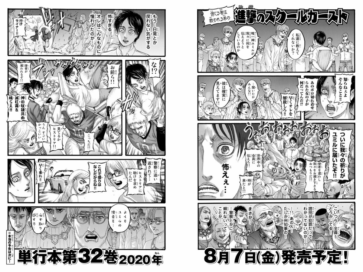 Manga News/Discussion, OTX, Attack on Titles, Page 225