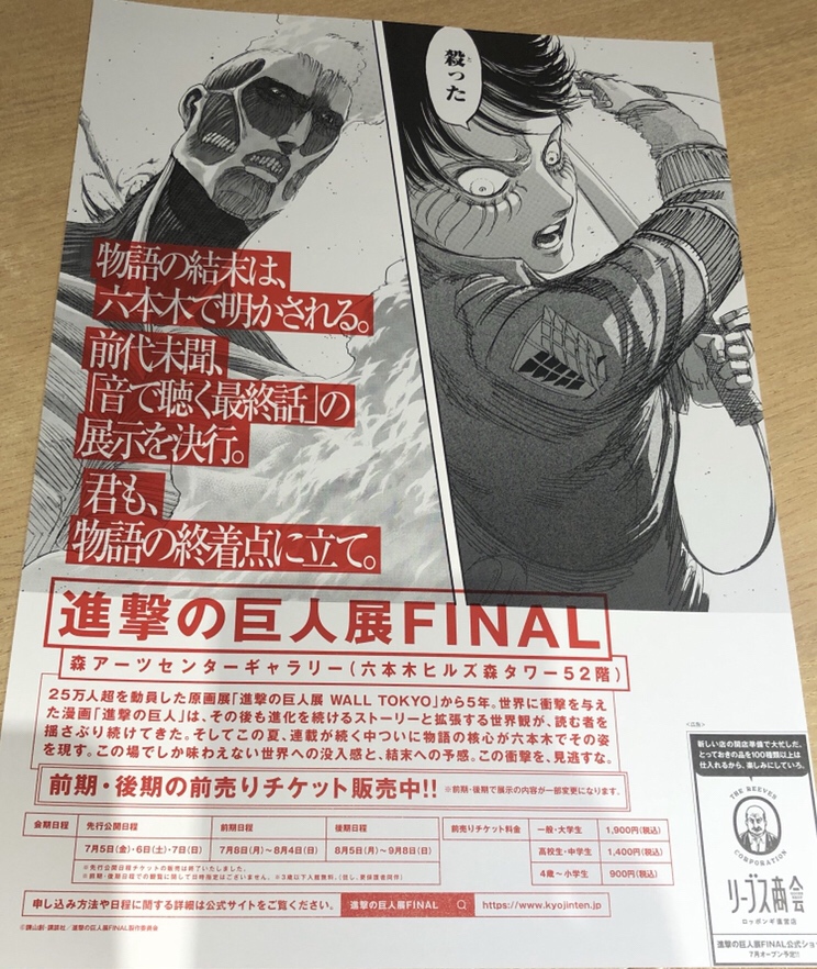 Attack on Titan (Shingeki no Kyojin) FINAL Exhibition review