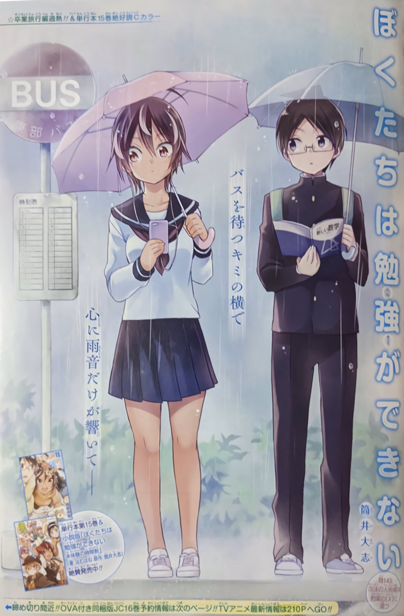 Bokutachi wa Benkyou ga Dekinai Chapter 149 Discussion - Forums