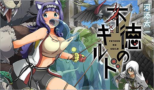 Futoku no Guild Erotic Comedy Manga Gets TV Anime Adaptation