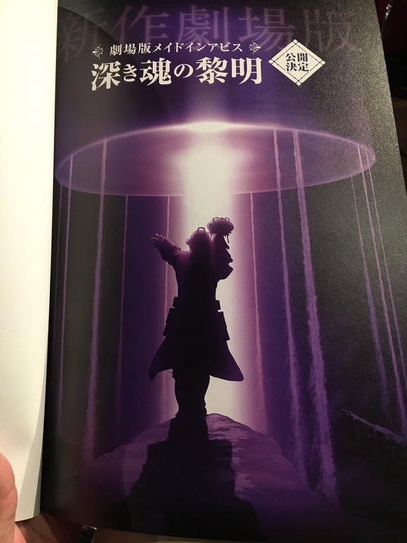 Featured image of post Made In Abyss Dawn Of The Deep Soul Poster : Although one thing that makes me bother is the fact that,seeing the trailer, it says that is going to be a pg12.