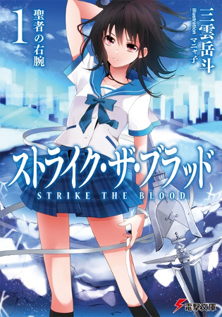 Waifu Tower on X: Yukina Himeragi (Part 3) Anime: Strike The