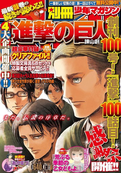 Bessatsu Shonen Magazine 2023 Mar cover Attack on Titan Isayama Japan  Magazine