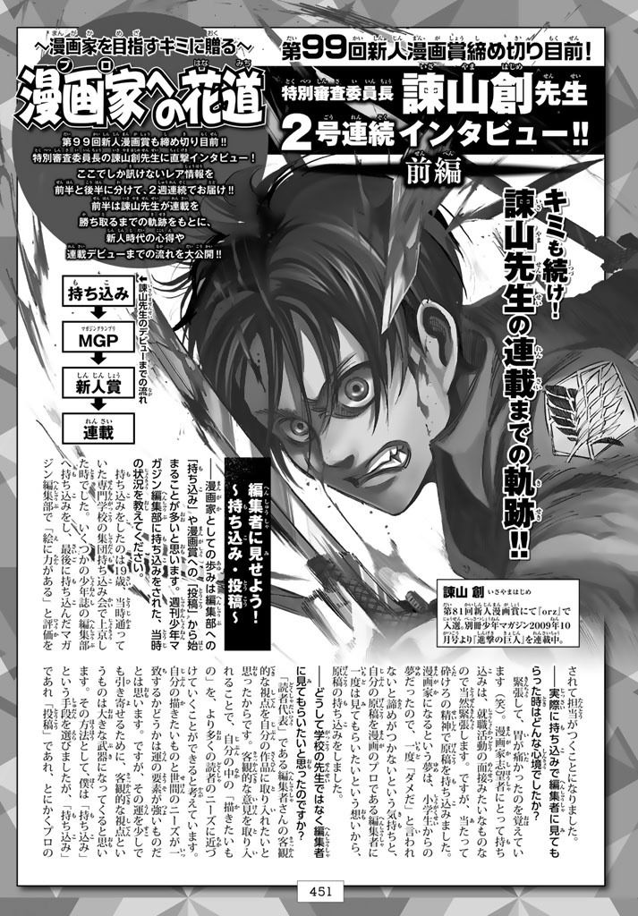 Isayama Hajime Interview Attack On Titan Creator In Weekly Shonen Magazine 17 Issue No 41 Forums Myanimelist Net