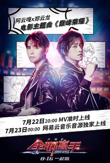 Quan zhi gao shou zhi dian feng rong yao Poster