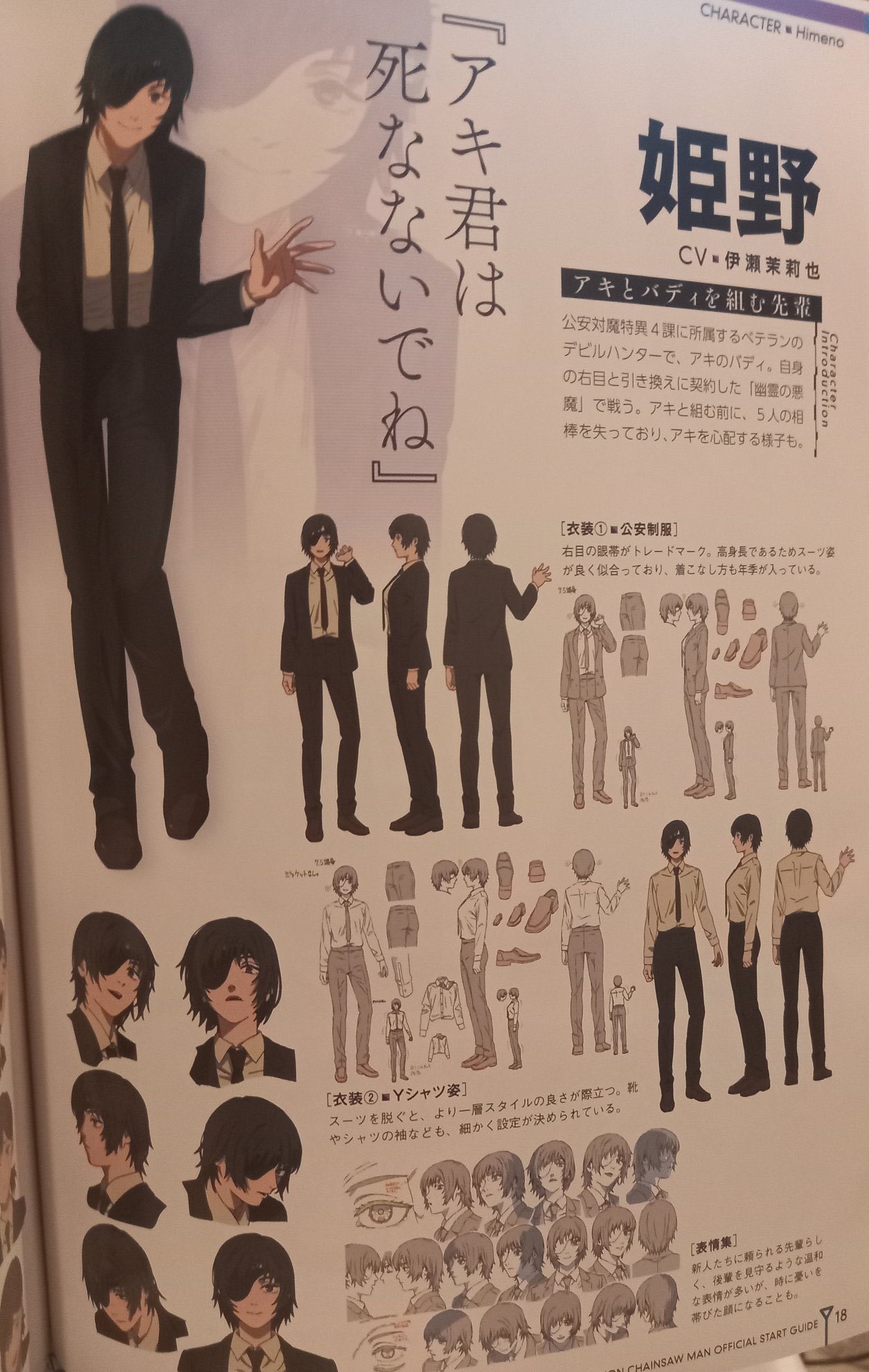 CHAINSAW MAN NEWS on X: Better resolution of the Character designs for  Denji, Makima, Aki, and Power by Kazutaka Sugiyama   / X