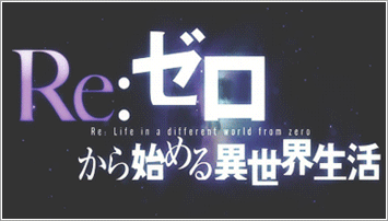 𝐂 𝐋 𝐎 𝐒 𝐄 𝐃 - Re:ZERO Edition - - Forums - MyAnimeList.net