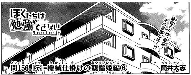 Bokutachi wa Benkyou ga Dekinai Chapter 23 Discussion - Forums