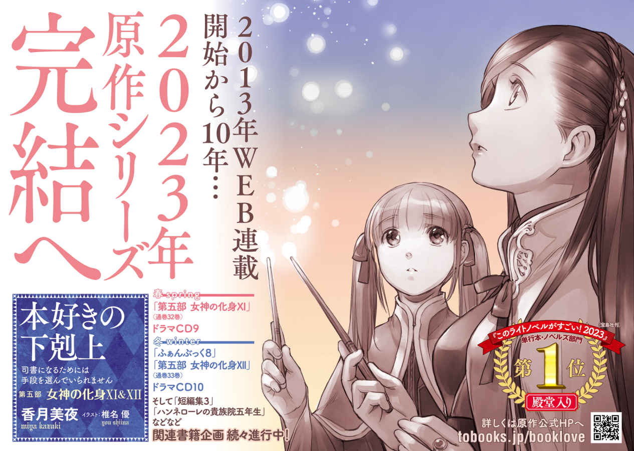 Honzuki no Gekokujou: Shisho ni Naru Tame ni wa Shudan wo Erandeiraremasen  Light Novel Is Nearing Its Final Arc - Forums 