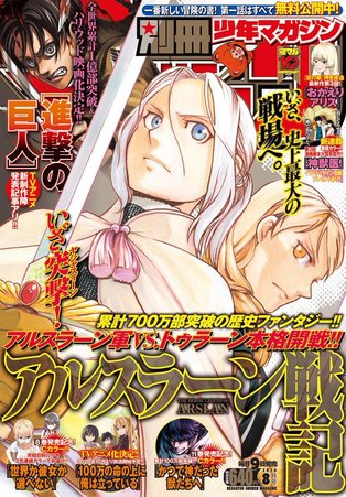 Manga News/Discussion, OTX, Attack on Titles, Page 225