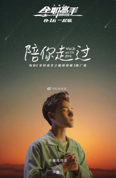 全职高手之巅峰荣耀Quan Zhi Gao Shou (The King's Avatar) :For the Glory Animated  Movie Trailer 