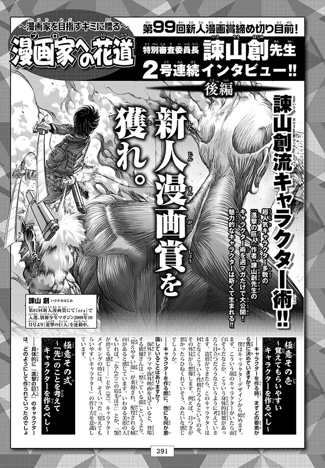 Isayama Hajime Interview Attack On Titan Creator In Weekly Shonen Magazine 17 Issue No 41 Forums Myanimelist Net