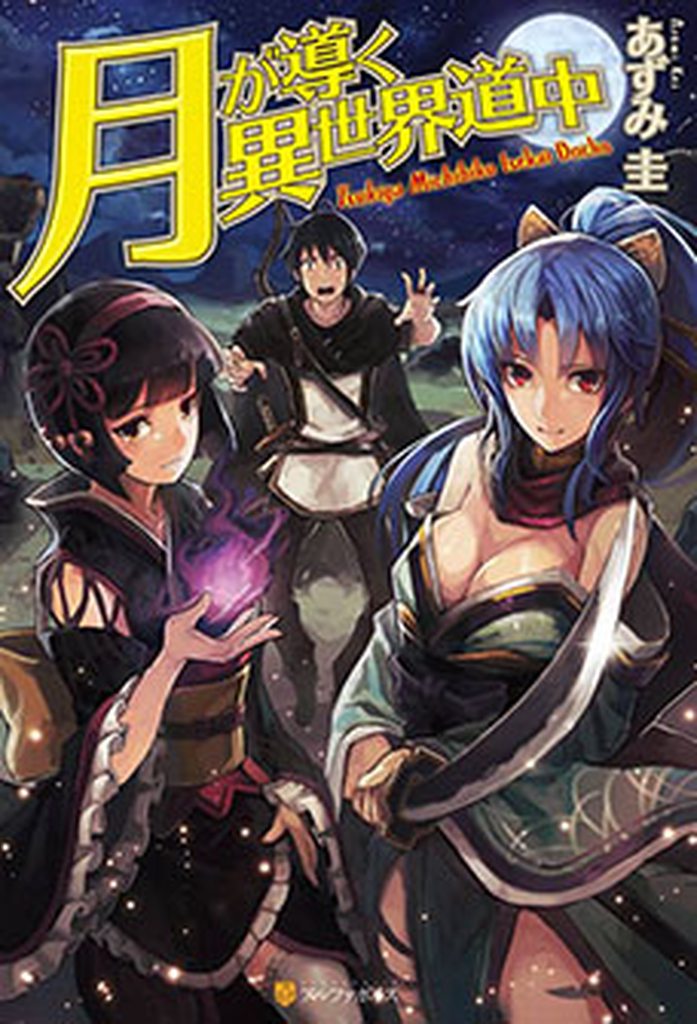 Isekai-Shoukan-wa Nidome-desu (Language:Japanese) Manga Comic From Japan