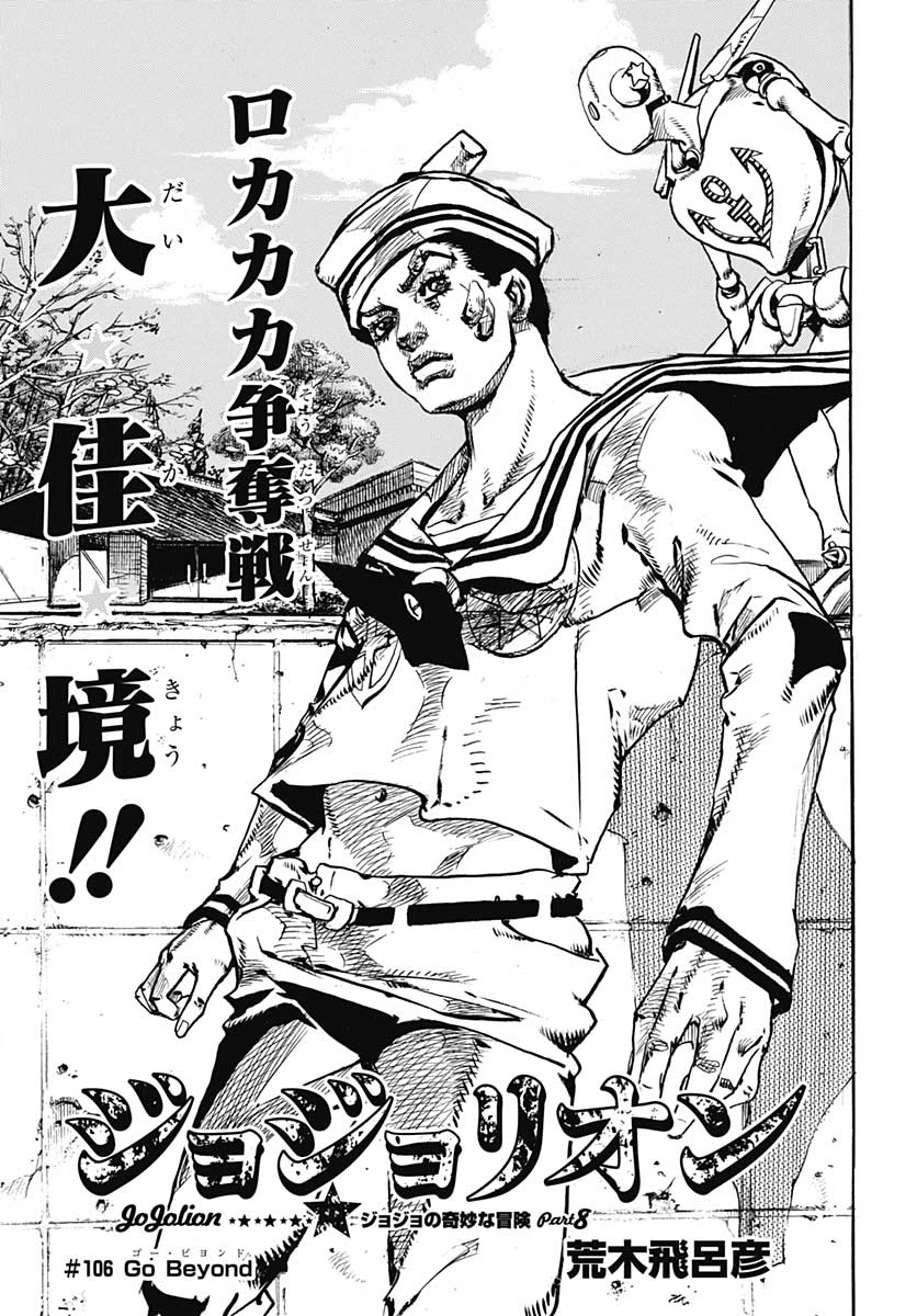 La gente: los stands de Jojolion son - Higashikata House