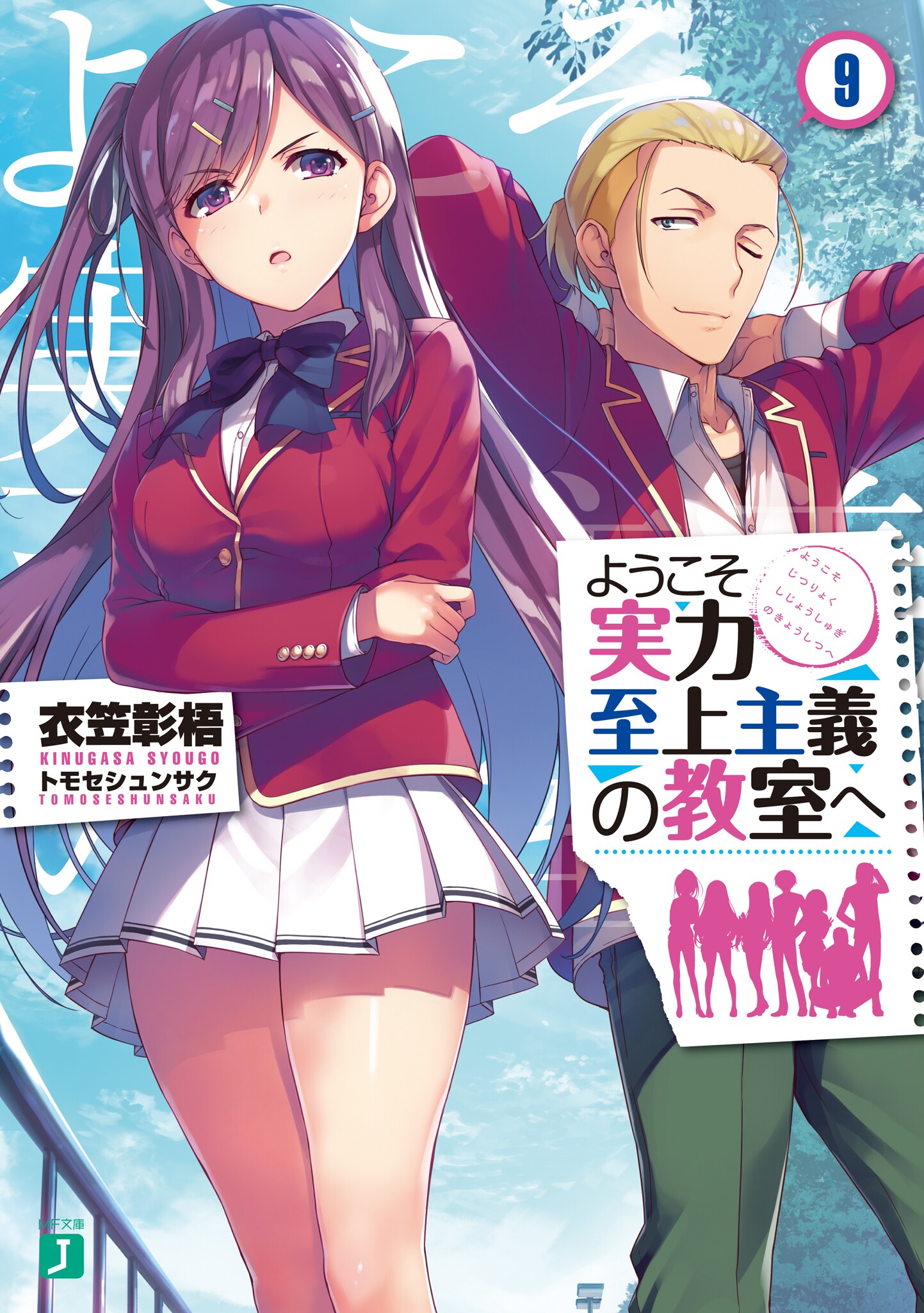 Classroom of the Elite/Youkoso Jitsuryoku Shijou Shugi no Kyoushitsu e  Discussion Thread, Page 2