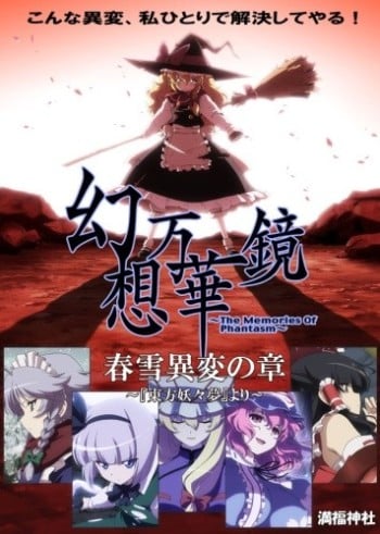 Gennsou hora japanese edition