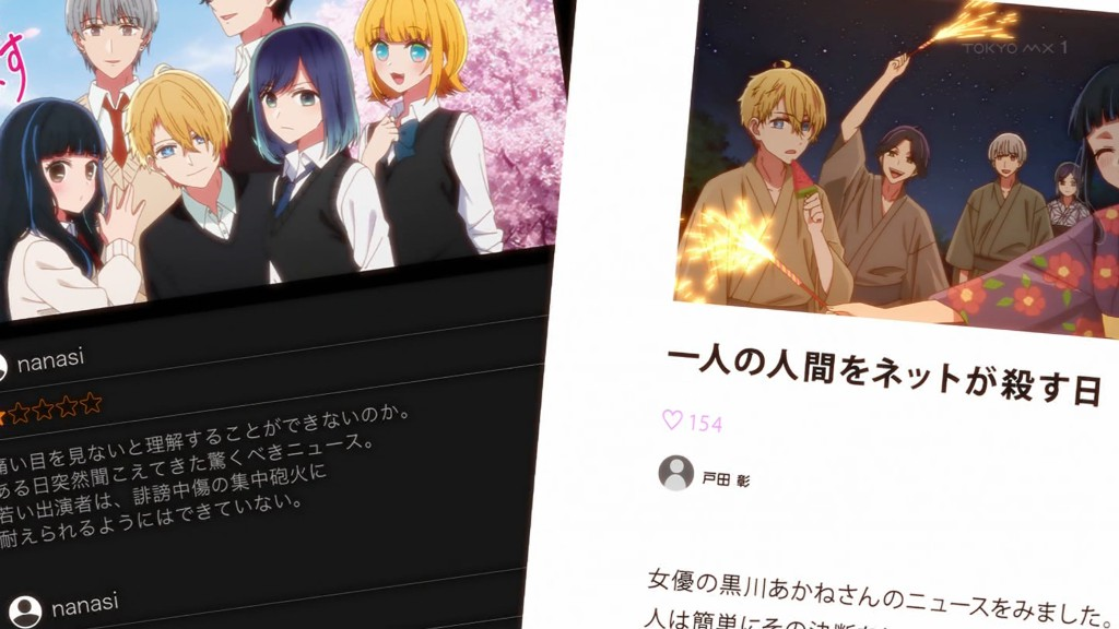 Oshi no Ko Episode 6 Shows the Devastating Effects of Online Culture - Anime  Corner