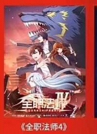 Quanzhi Fashi Season 4 Release Date, Cast, Plot - Daily Research Plot