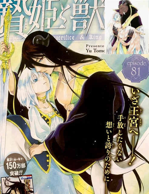 Manga 'Niehime to Kemono no Ou' Receives TV Anime 