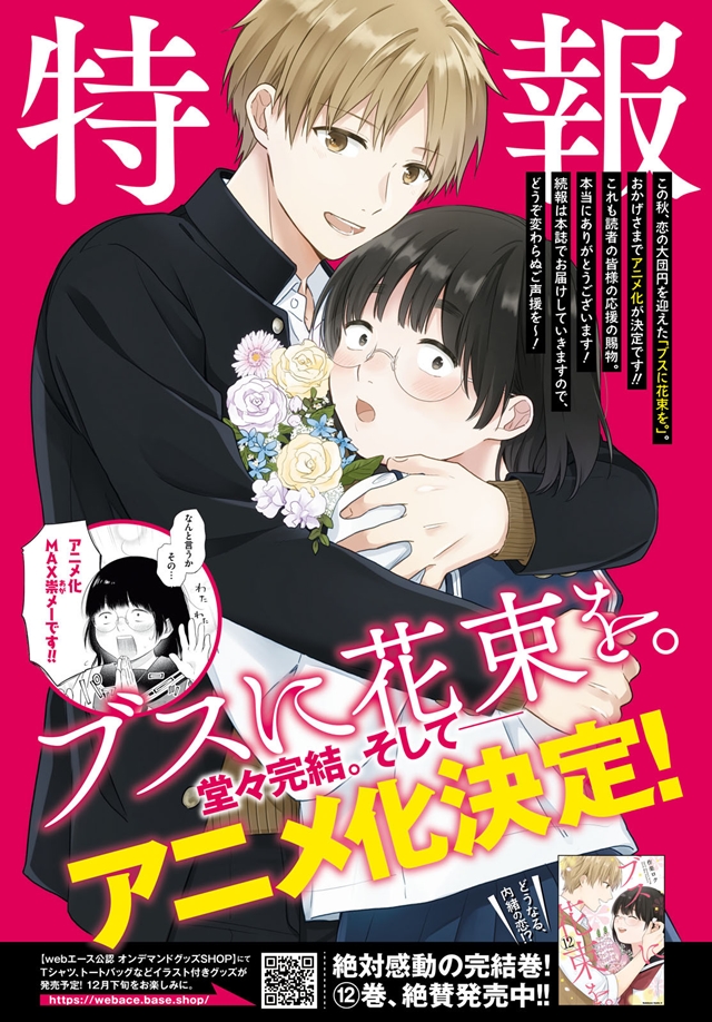 Heavenly Delusion Manga Gets TV Anime Adaptation by Production I.G -  Crunchyroll News