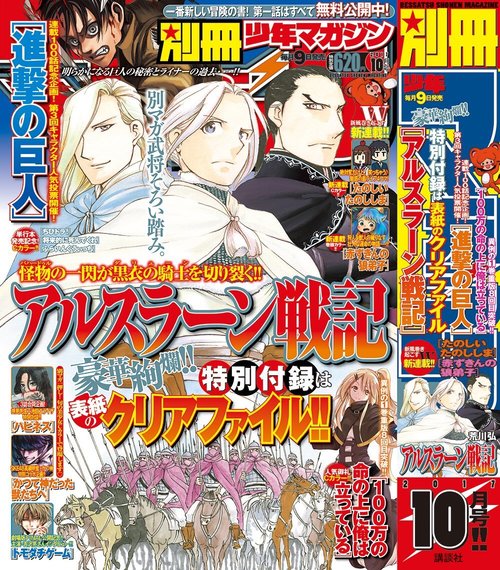 Bessatsu Shonen Magazine 2023 Mar cover Attack on Titan Isayama Japan  Magazine