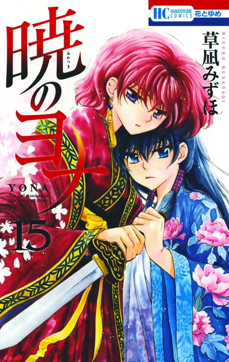 Akatsuki no Yona OVA - My Anime Shelf