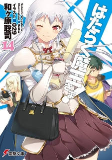 Japan Top 10 Weekly Light Novel Ranking: July 13, 2020 ~ July 19