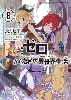 Re:ZERO -Starting Life in Another World-, Vol. 21 (light novel) by Tappei  Nagatsuki, Paperback
