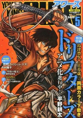 Drifters Manga Volume 5