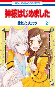 New 'Kamisama Hajimemashita' OVA Announced [Update 4/19] 