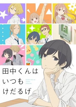 Tanaka-kun wa Itsumo Kedaruge (Tanaka-kun is Always Listless