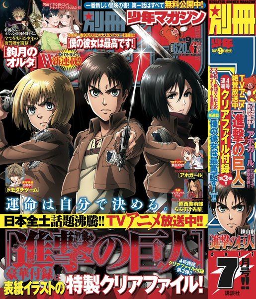 Otakus Brasil 🍥 on X: ALERTA DE SPOILER - SHINGEKI NO KYOJIN O mangá de  Shingeki no Kyojin está na capa da edição de março da revista Bessatsu  Shounen Magazine.  /