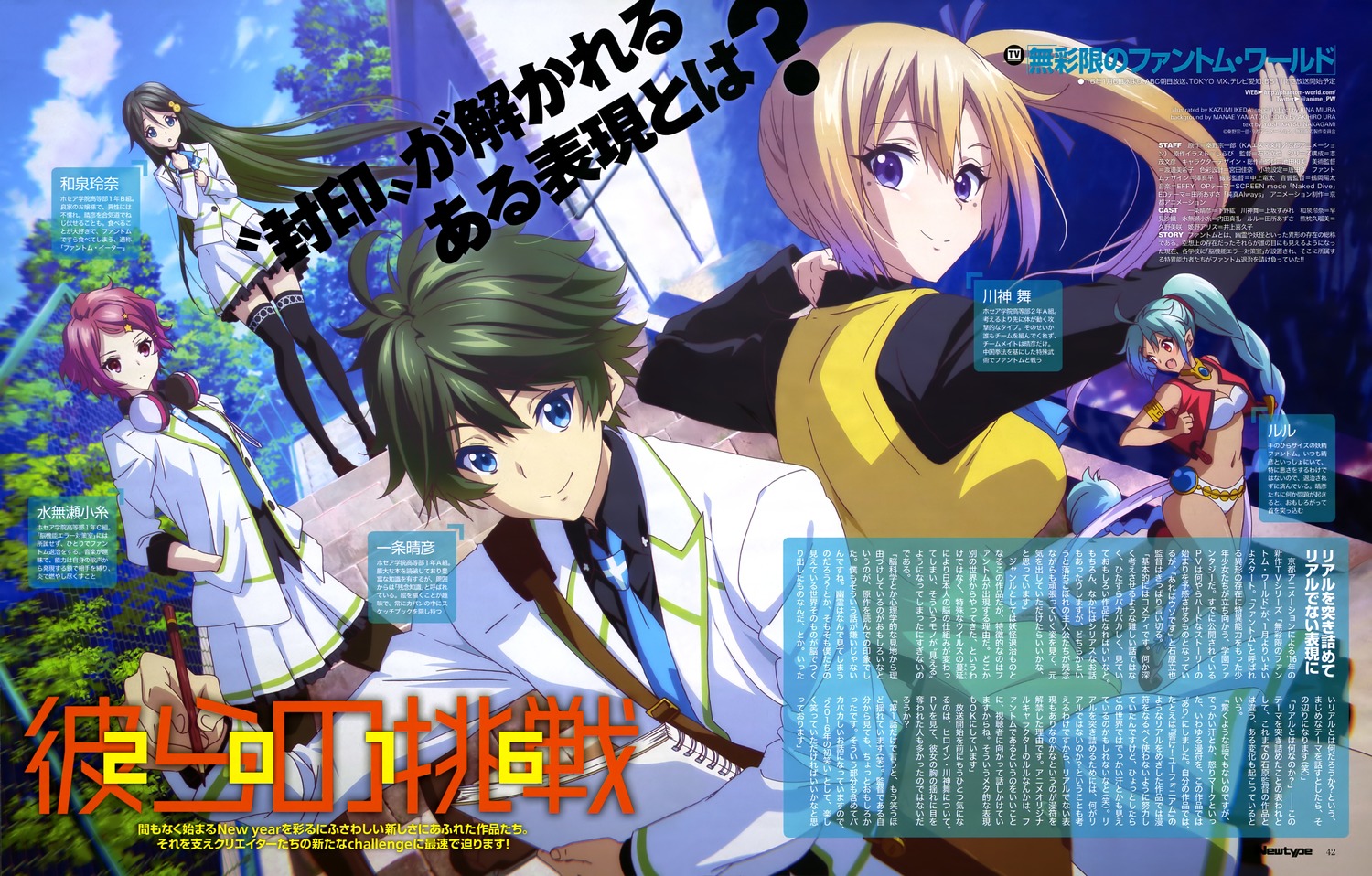 Kazumi Ikeda, tatsuya Ishihara, kawakami Mai, musaigen No Phantom, musaigen  No Phantom World, phantom World, musaigen, Myriad Colors Phantom World,  Kyoto Animation, myAnimeList