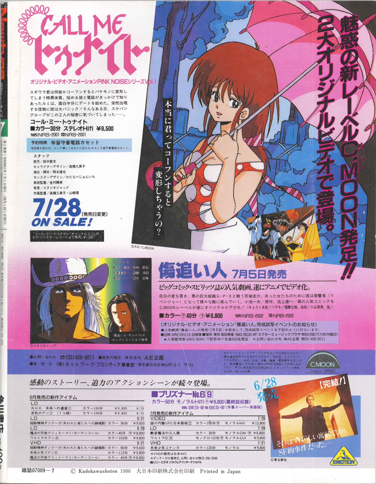 コール・ミー・トゥナイト LD OVA 【公式通販】