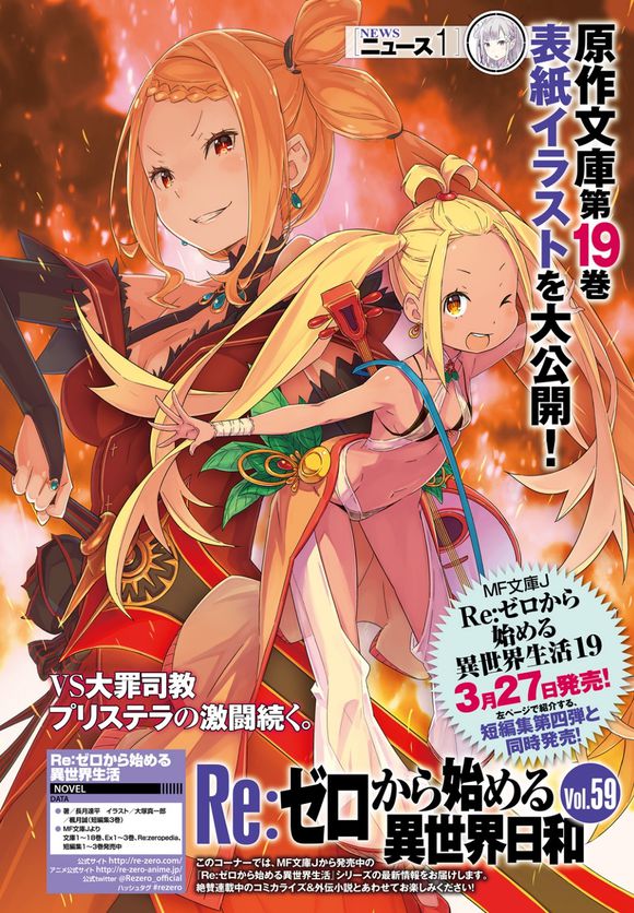 Re:Zero Tanpenshuu Volume 4, Re:Zero Wiki