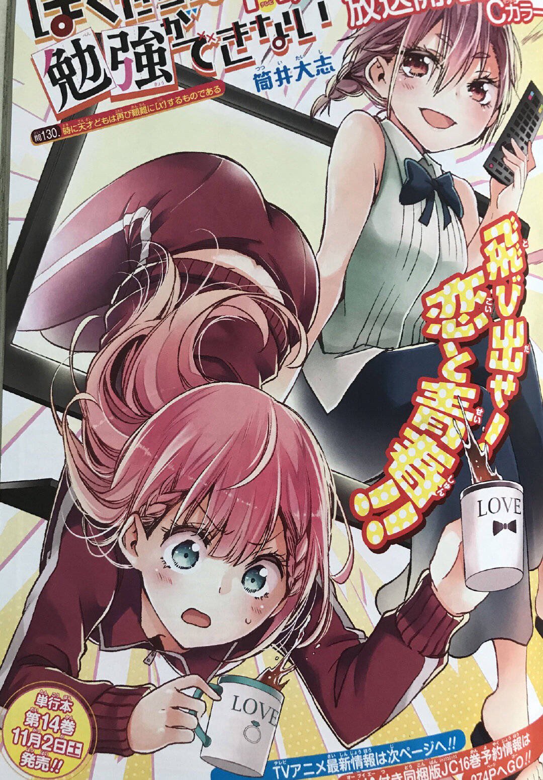 Bokutachi wa Benkyou ga Dekinai Chapter 130 Discussion - Forums