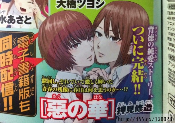 Manga 'Aku no Hana' to End Next Month 