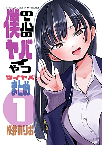 Boku no Kokoro no Yabai Yatsu] Book Series