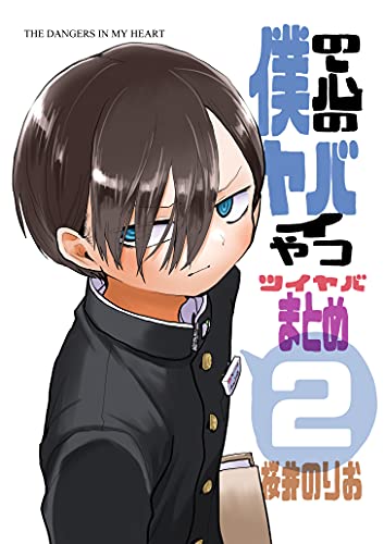 Boku no Kokoro no Yabai Yatsu (Volume) - Comic Vine