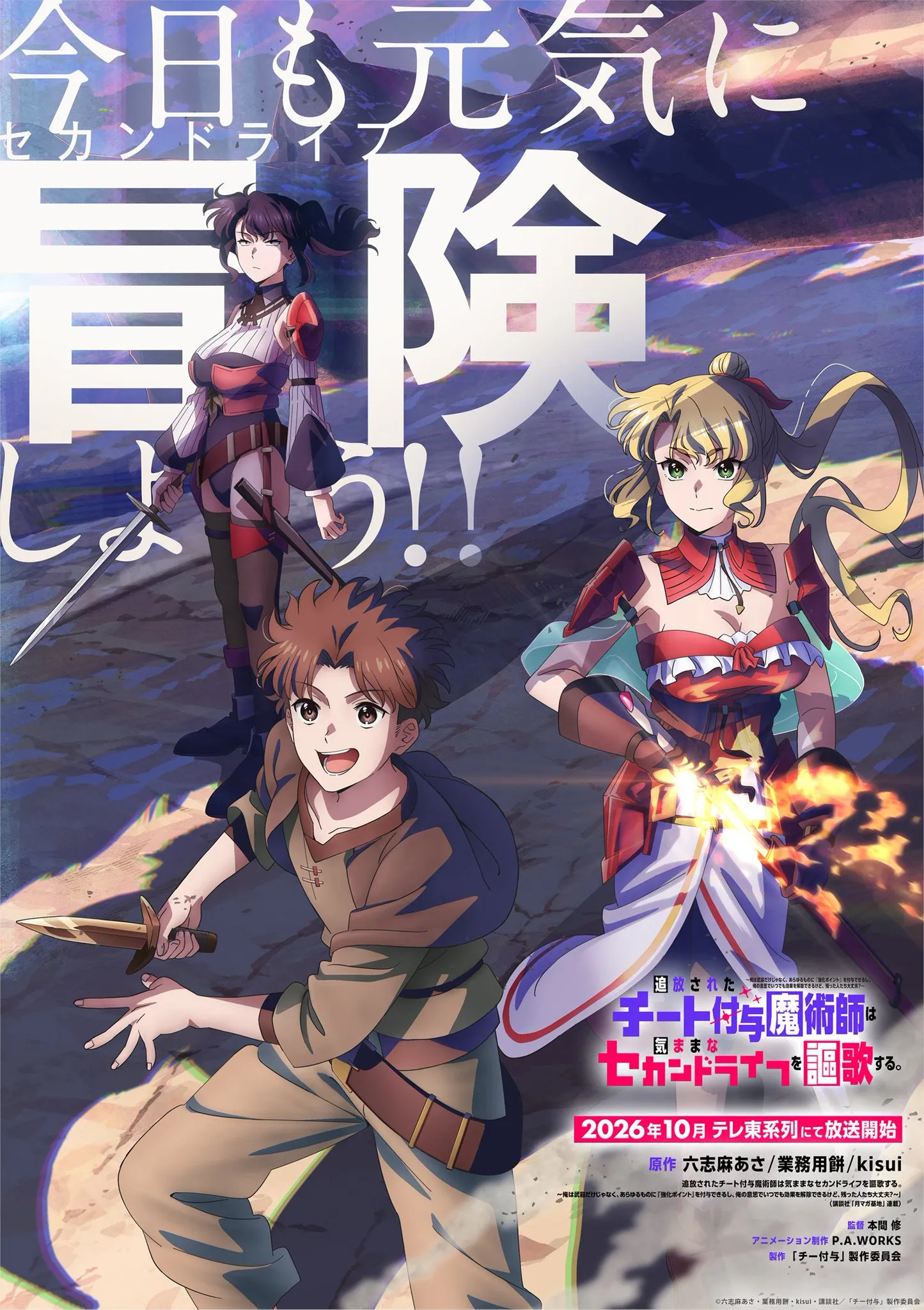 Teaser visual, teaser PV, begin in Fall 2026 - Forums - MyAnimeList.net