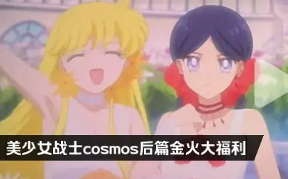 Sailor Moon Cosmos Announced For Summer Spoilers Alert Sailor