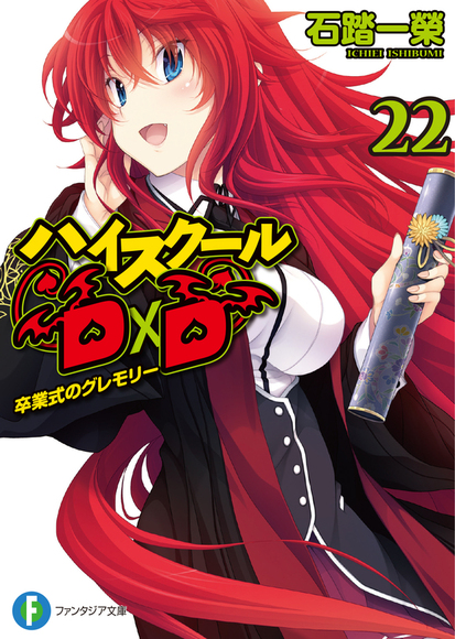 High School DxD: High School DxD, Vol. 3 (Series #3) (Paperback)