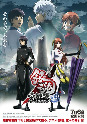 Gintama Movie 2 Kanketsu Hen Yorozuya Yo Eien Nare